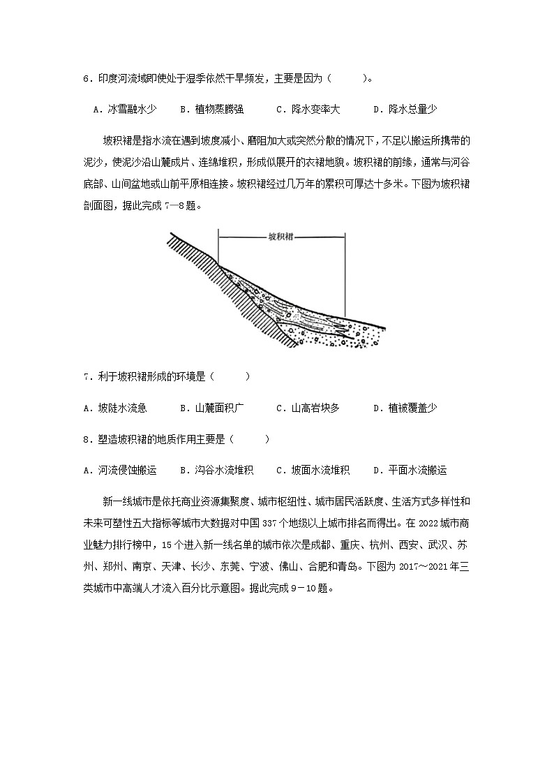 2022-2023学年广东省茂名市第一中学高三下学期临门一脚模拟试题三模地理试卷含答案第3页
