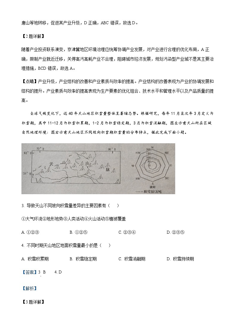 2022-2023学年广东省汕头市潮阳区高考三模地理试题含解析02