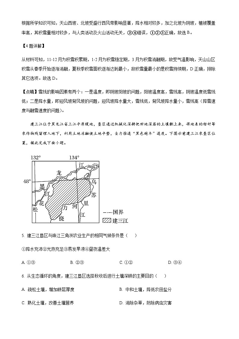 2022-2023学年广东省汕头市潮阳区高考三模地理试题含解析03