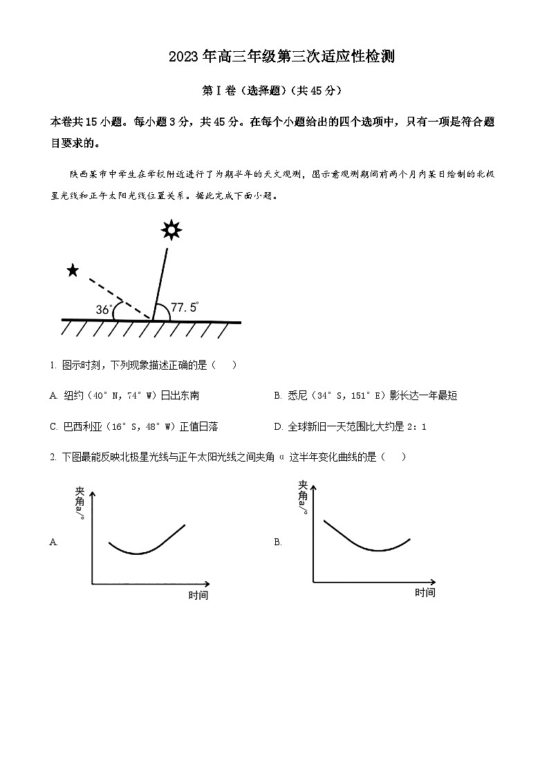 2022-2023学年山东省青岛市高考三模地理试题含解析01