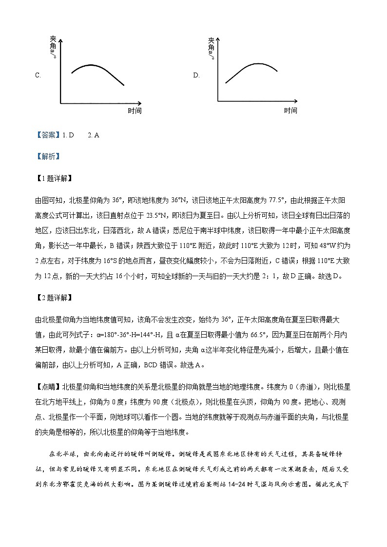 2022-2023学年山东省青岛市高考三模地理试题含解析02