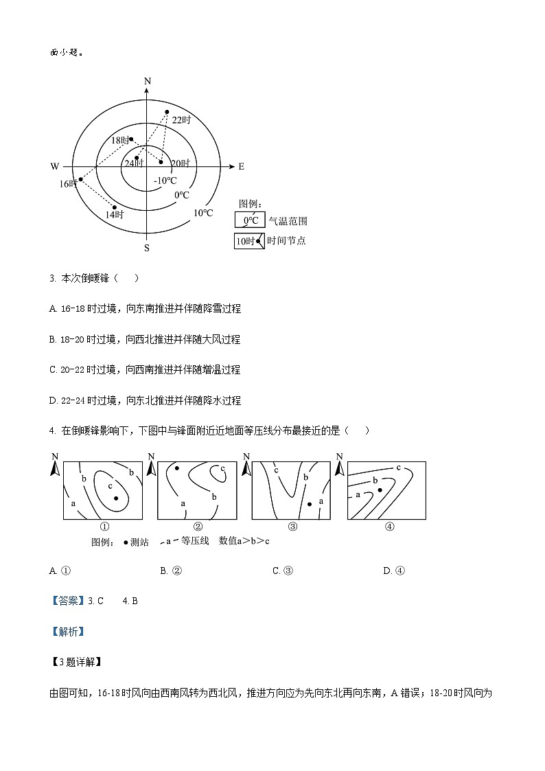 2022-2023学年山东省青岛市高考三模地理试题含解析03