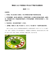 2022-2023学年山东省聊城市高考三模地理试题含解析