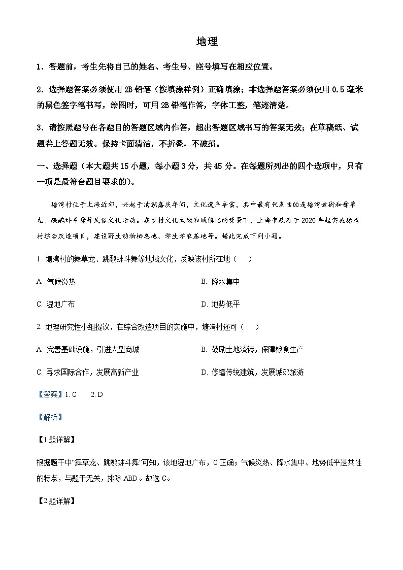 2022-2023学年山东省烟台市高考三模地理试题含解析01