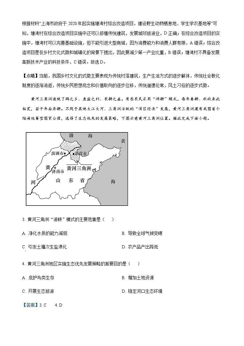 2022-2023学年山东省烟台市高考三模地理试题含解析02