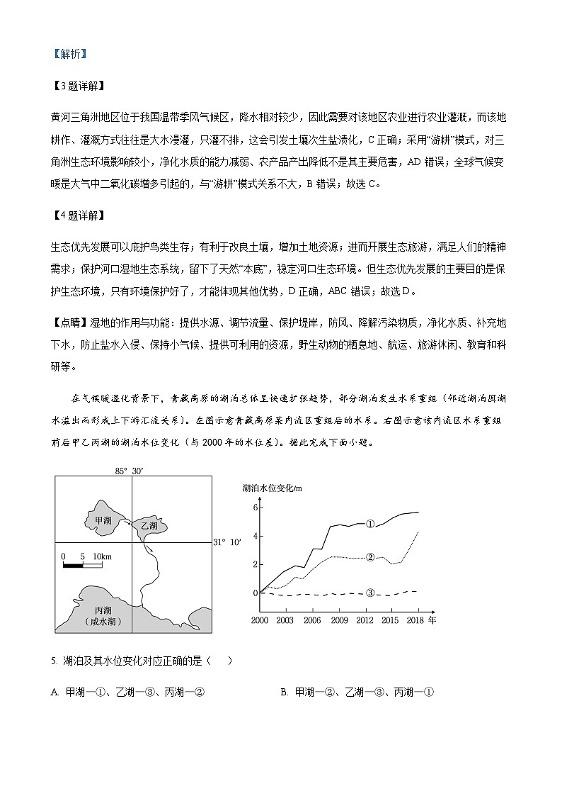 2022-2023学年山东省烟台市高考三模地理试题含解析03