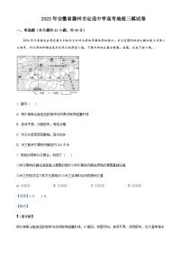 2022-2023学年安徽省定远中学高三下学期三模地理试题含解析