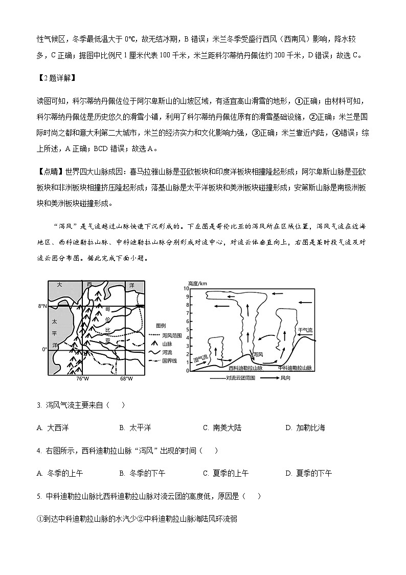 2022-2023学年安徽省定远中学高三下学期三模地理试题含解析第2页