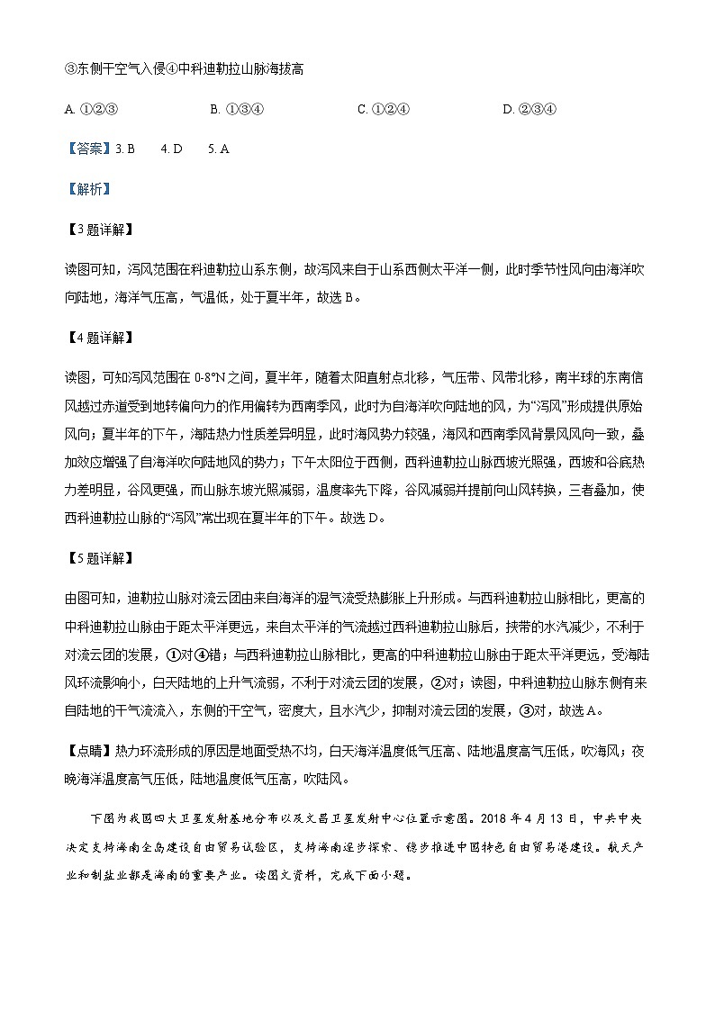 2022-2023学年安徽省定远中学高三下学期三模地理试题含解析第3页