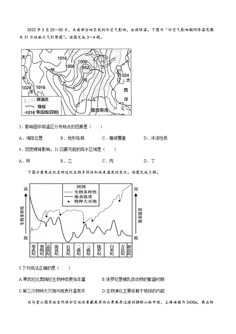 2022-2023学年天津市第二新华中学高三模拟统练7地理试题含答案02