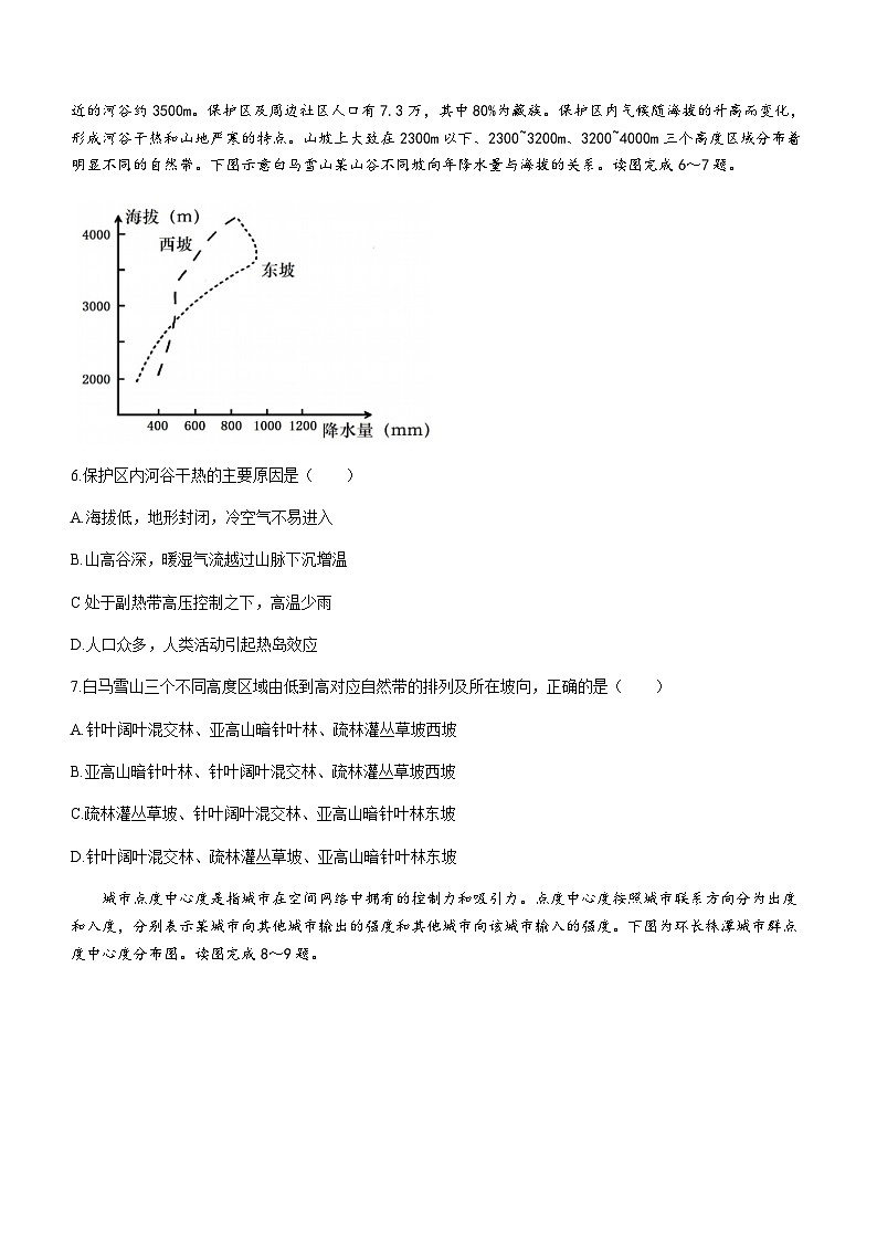2022-2023学年天津市第二新华中学高三模拟统练7地理试题含答案03
