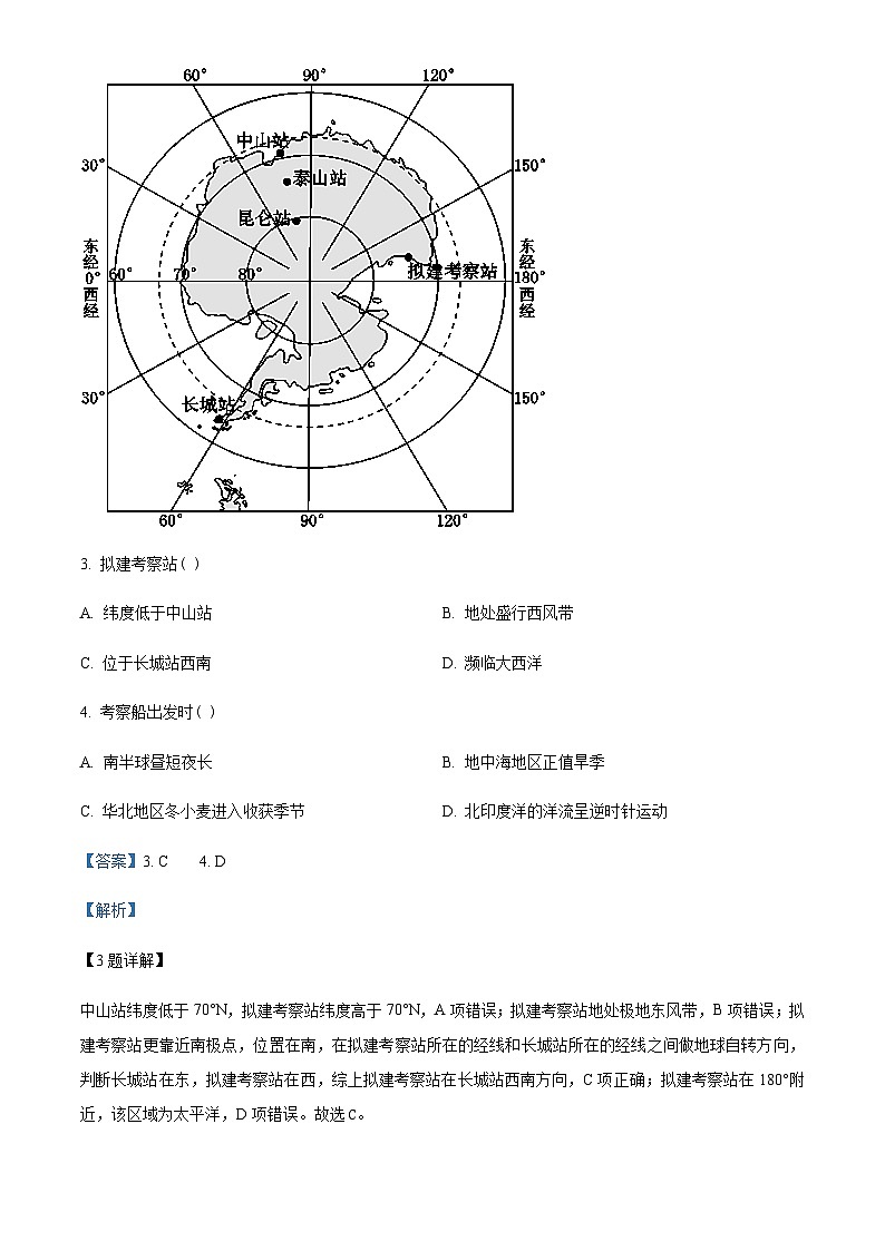 2022-2023学年北京市北京大学附属中学高三下学期三模地理试题含解析第3页