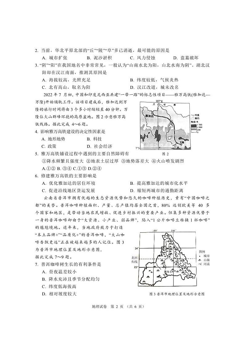 2023届湖北省天门市高三5月适应性考试地理试题第2页