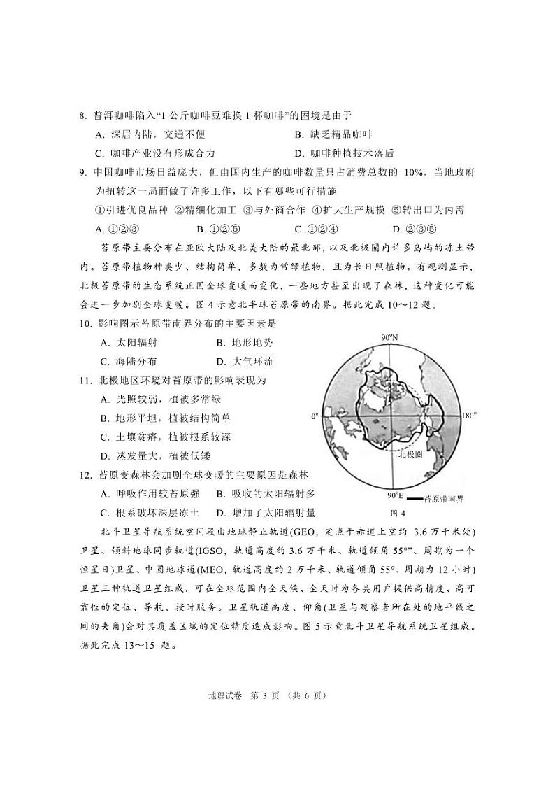 2023届湖北省天门市高三5月适应性考试地理试题第3页