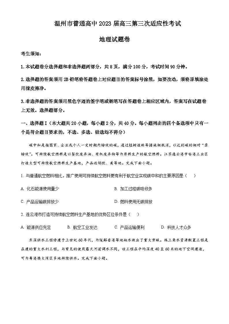 2023届浙江省温州市高三5月第三次适应性考试地理试题含解析01