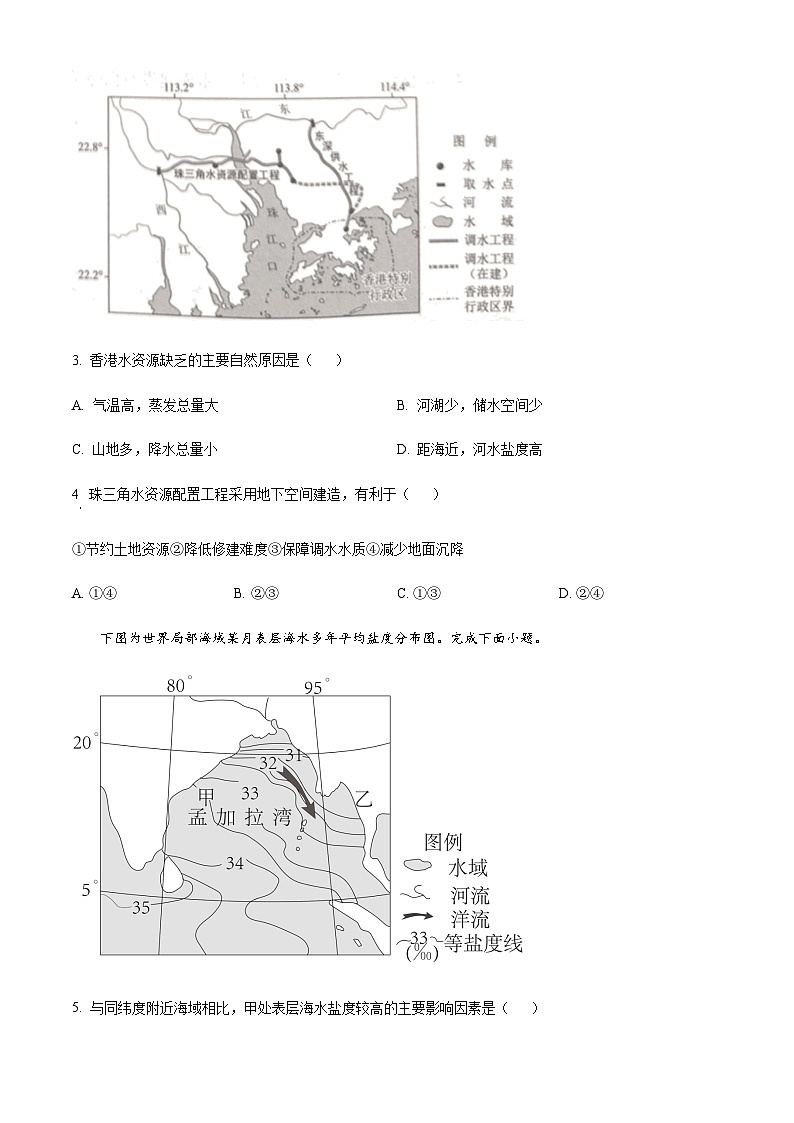 2023届浙江省温州市高三5月第三次适应性考试地理试题含解析02