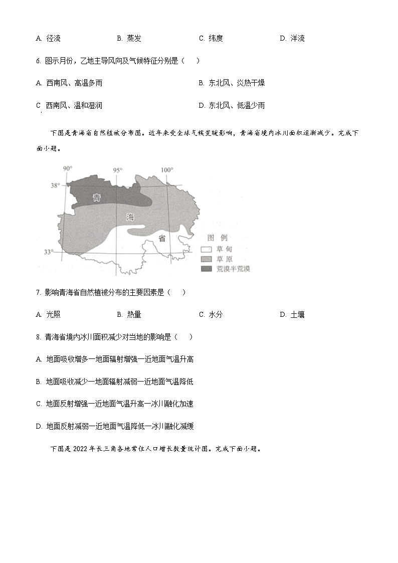 2023届浙江省温州市高三5月第三次适应性考试地理试题含解析03