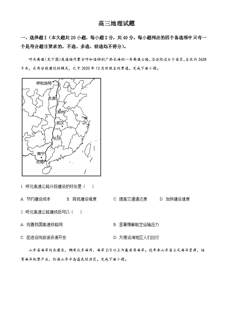 2023届浙江省宁波市镇海中学高三5月模拟考试地理试题含答案第1页