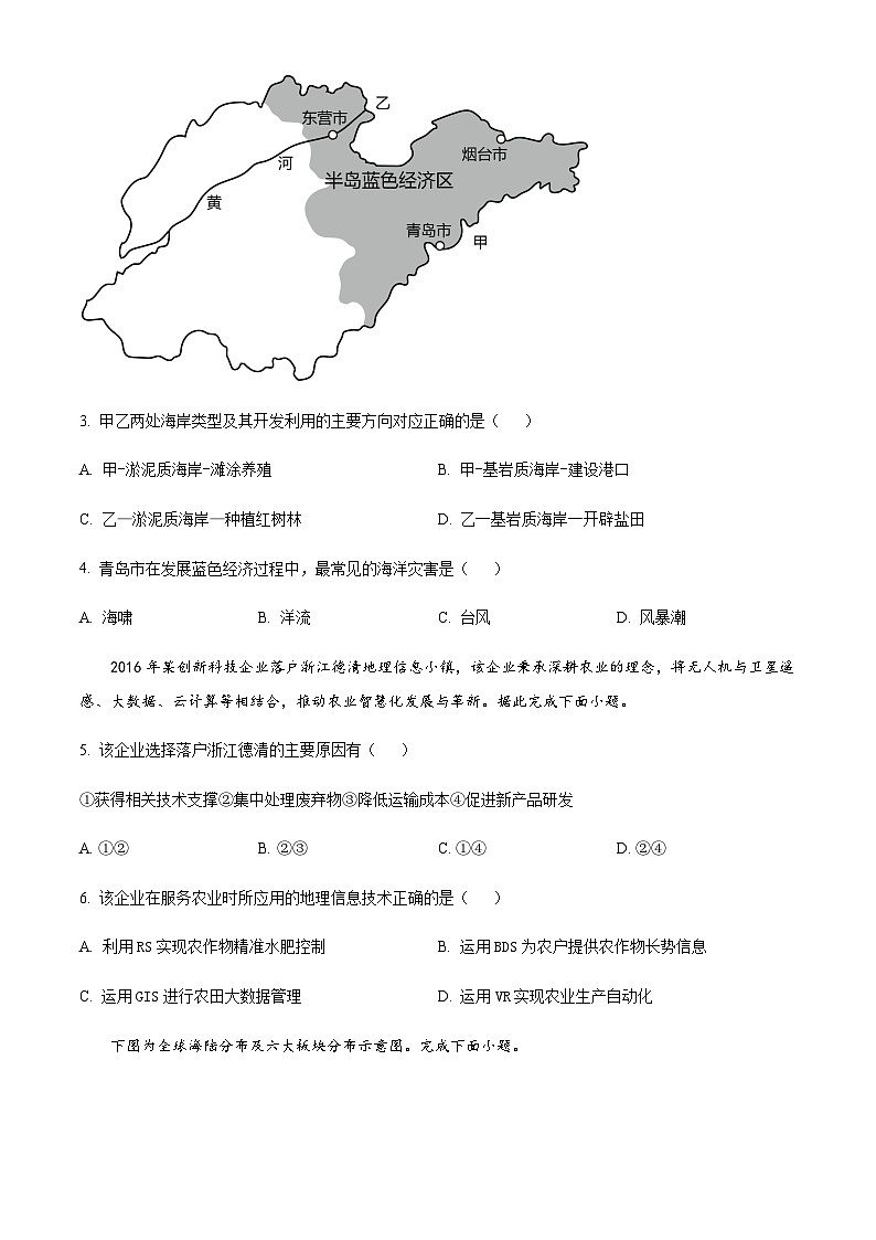 2023届浙江省宁波市镇海中学高三5月模拟考试地理试题含答案第2页