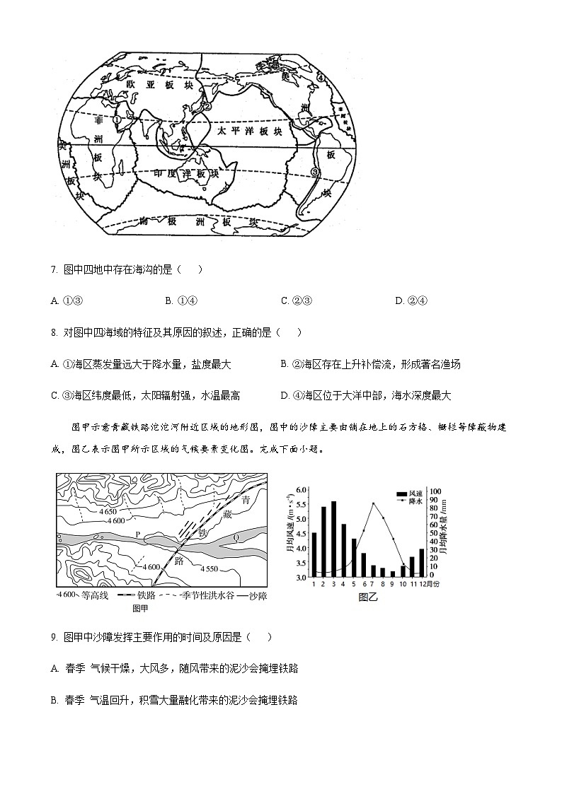 2023届浙江省宁波市镇海中学高三5月模拟考试地理试题含答案第3页