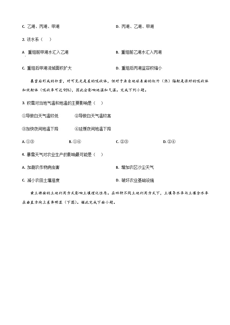2023届山东省实验中学高三5月第一次模拟考试地理试题含解析02
