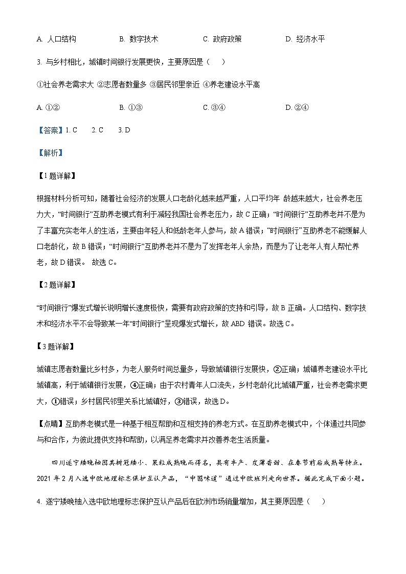 2022-2023学年湖北省黄冈中学高三下学期5月第二次模拟考试地理试题含解析02