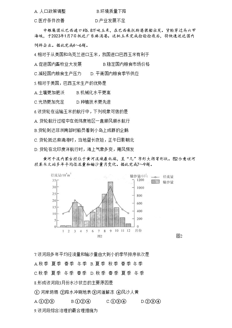 2022-2023学年湖北省武汉市高三下学期5月模拟训练地理试卷（武汉5调）第2页