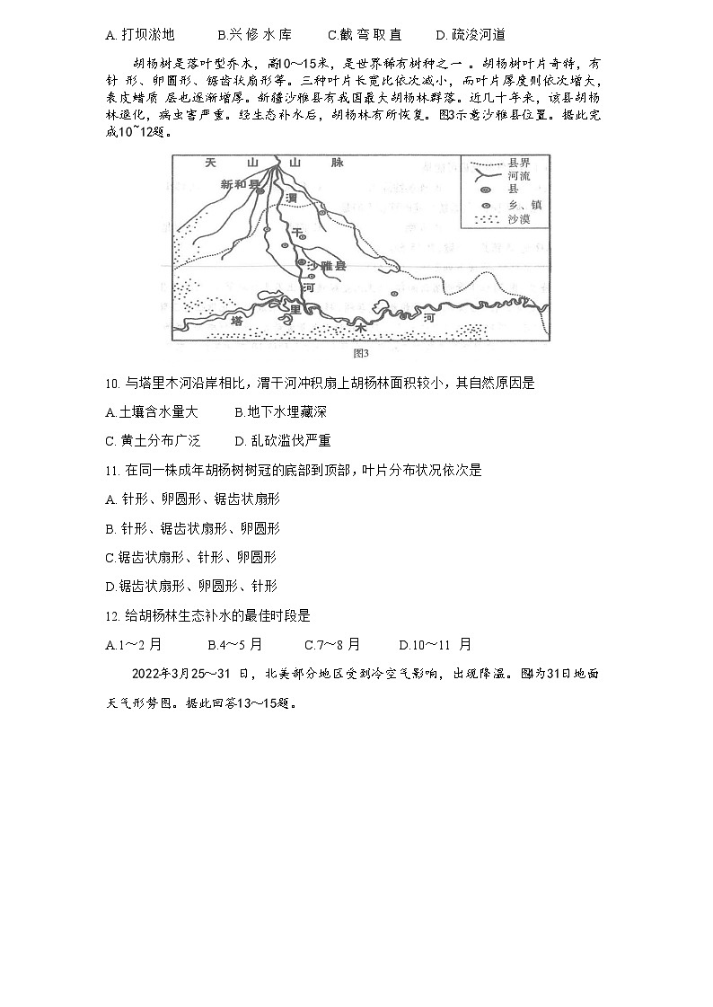 2022-2023学年湖北省武汉市高三下学期5月模拟训练地理试卷（武汉5调）第3页