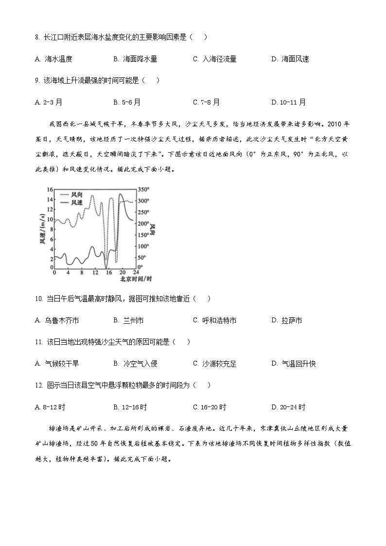 2022-2023学年湖北省武汉二中等校高三下学期5月适应性考试地理试题含解析第3页