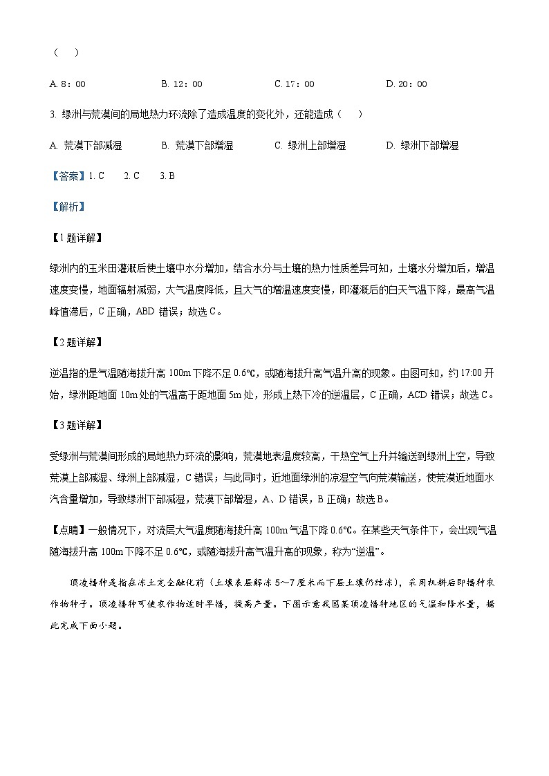 四川省内江市第六中学2022-2023学年高三上学期期中（第三次月考）文综地理试题  Word版含解析第2页