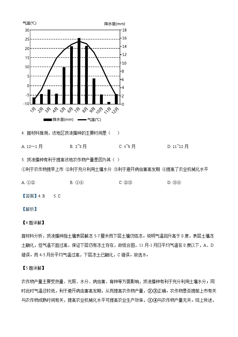 四川省内江市第六中学2022-2023学年高三上学期期中（第三次月考）文综地理试题  Word版含解析第3页