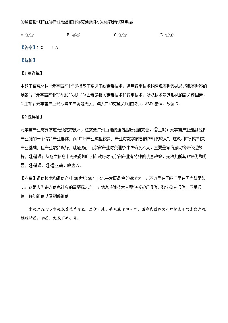 2022-2023学年海南省海南中学高三下学期第三次模拟考试地理试题含解析02