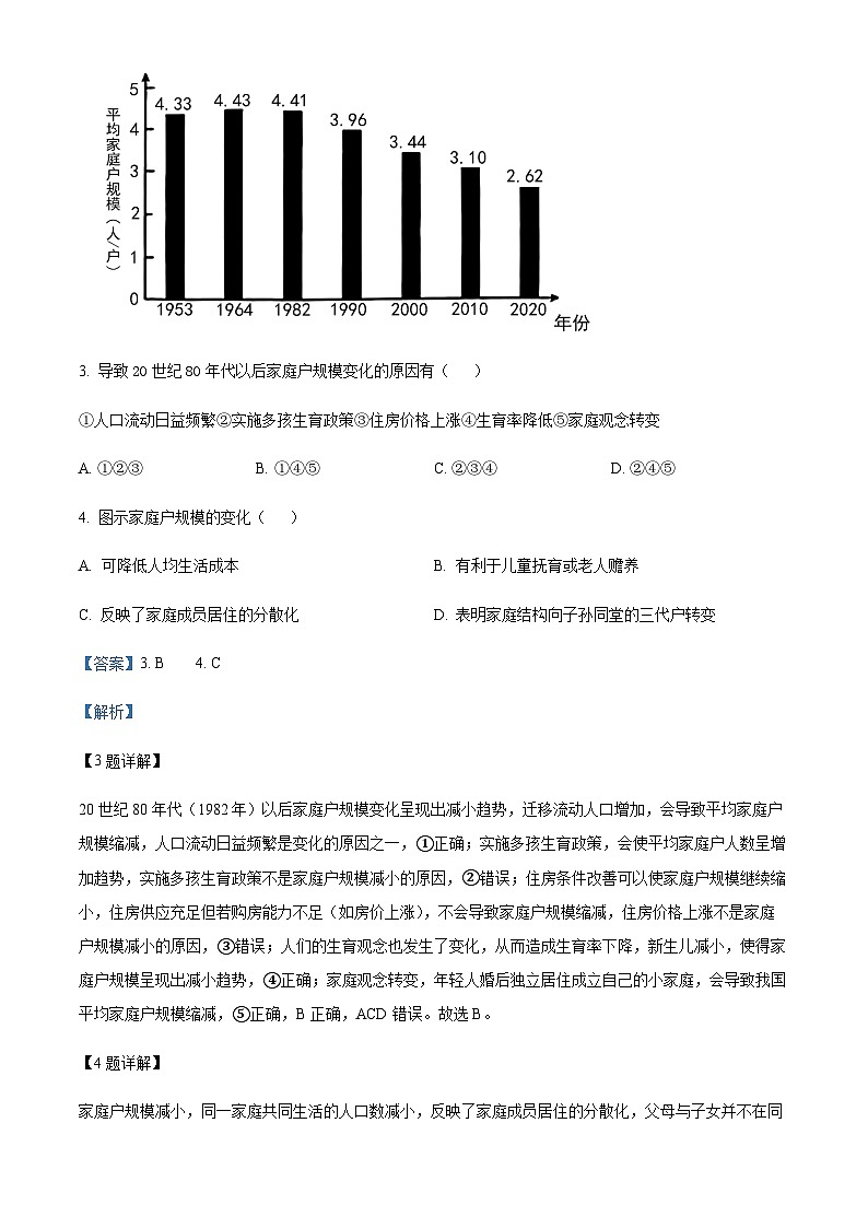2022-2023学年海南省海南中学高三下学期第三次模拟考试地理试题含解析03