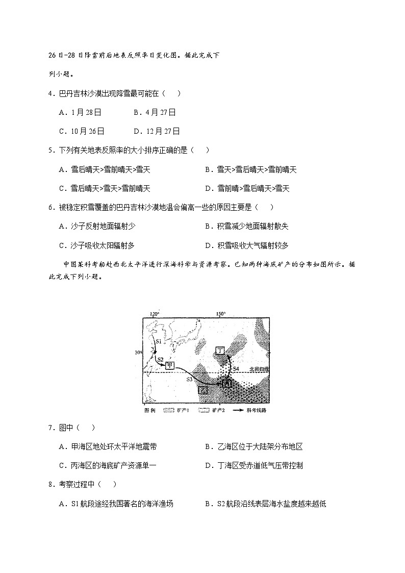 2022-2023学年江苏省盐城中学高三下学期第三次模拟考试地理试题含答案第2页