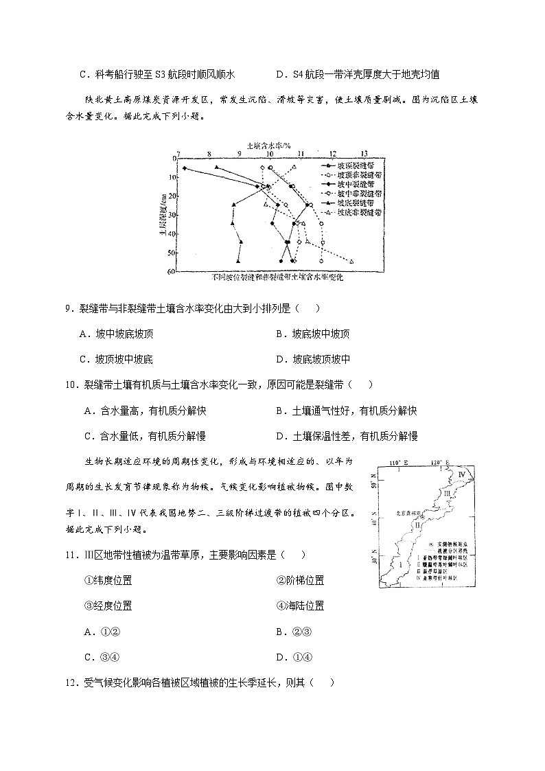 2022-2023学年江苏省盐城中学高三下学期第三次模拟考试地理试题含答案第3页