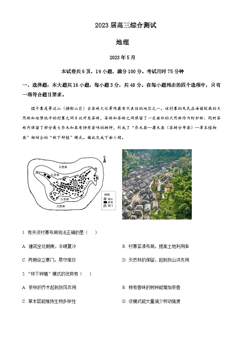 2022-2023学年广东省华南师范大学附属中学高三第三次模拟考试地理试题含解析01