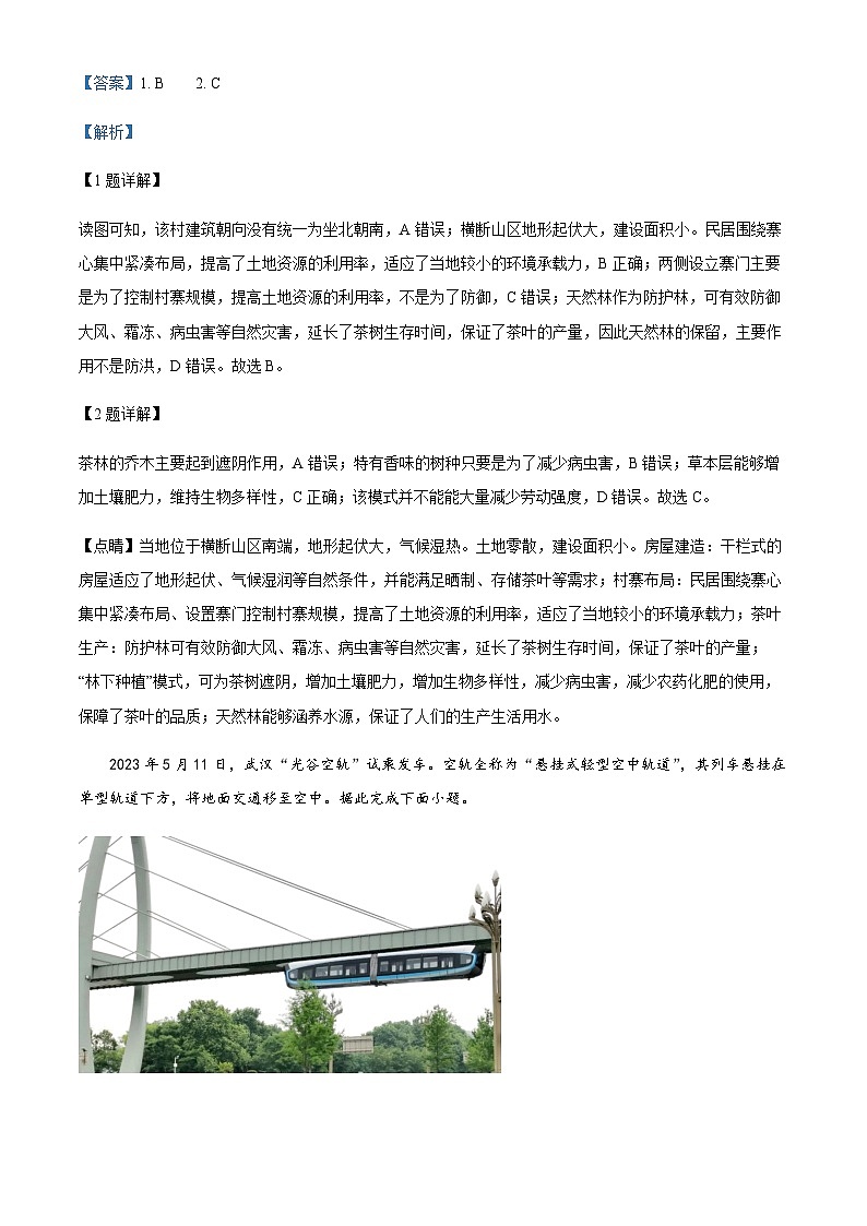 2022-2023学年广东省华南师范大学附属中学高三第三次模拟考试地理试题含解析02