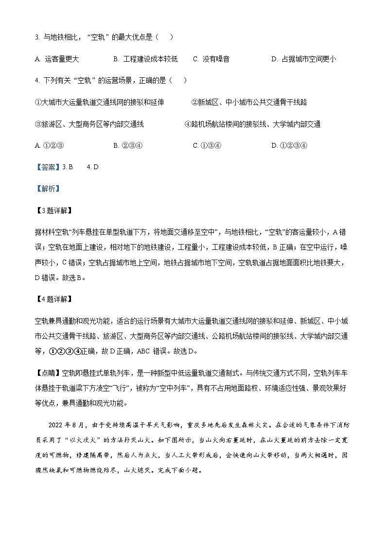 2022-2023学年广东省华南师范大学附属中学高三第三次模拟考试地理试题含解析03