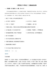 2022-2023学年宁夏育才中学高三下学期第三次模拟考试文综地理试题含解析