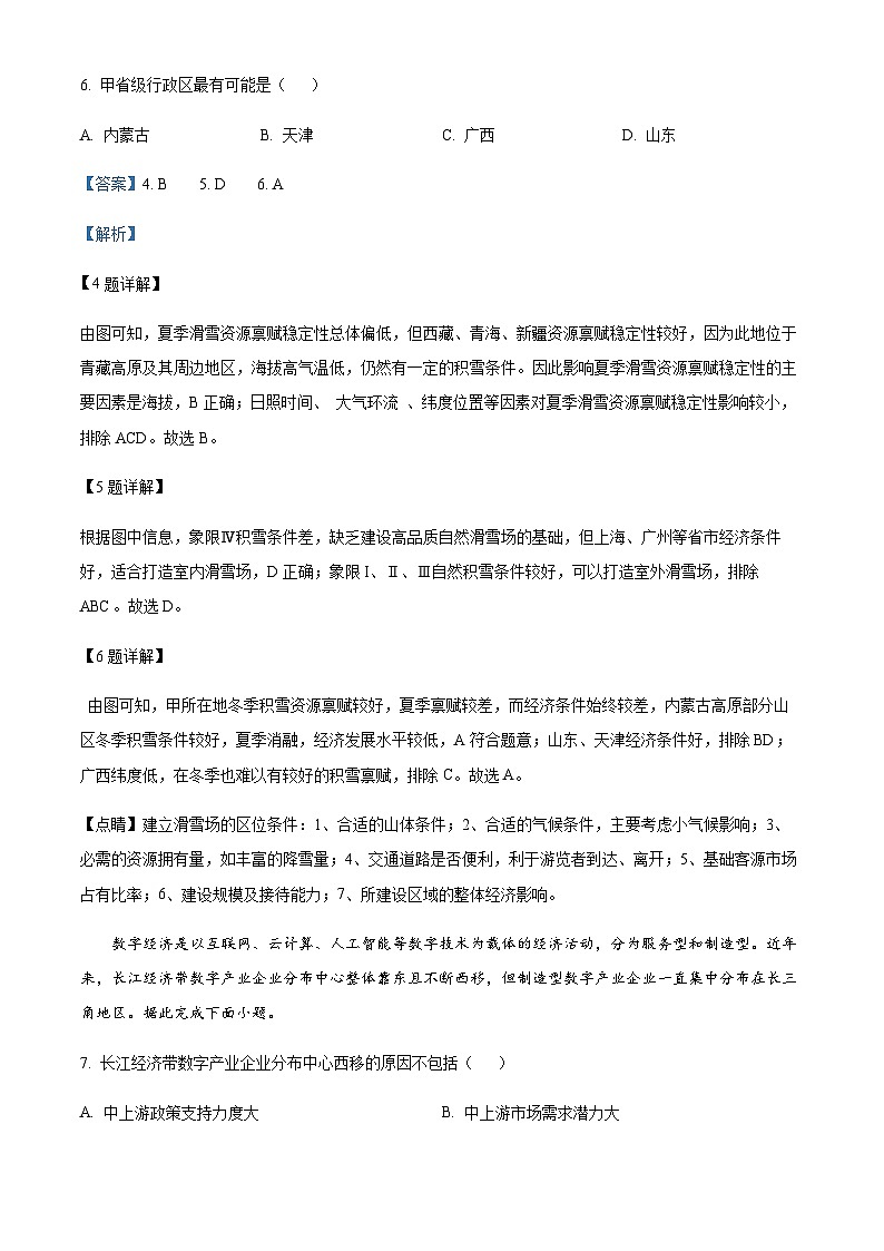 2022-2023学年宁夏育才中学高三下学期第三次模拟考试文综地理试题含解析03