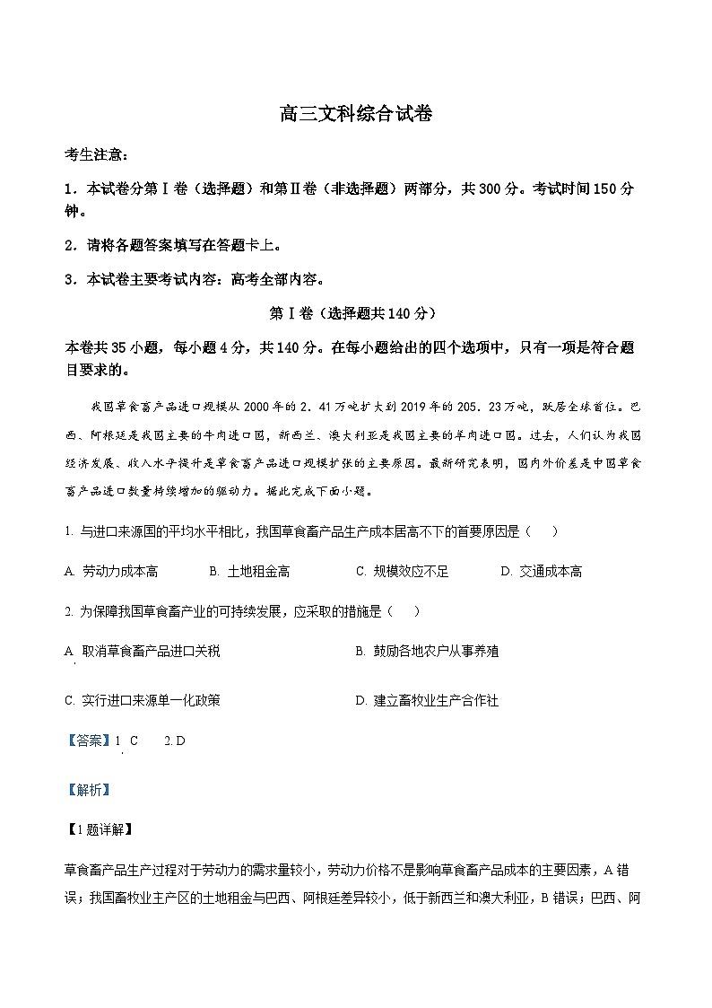2022-2023学年甘肃省陇南市高三下学期一模文综地理试题含解析第1页
