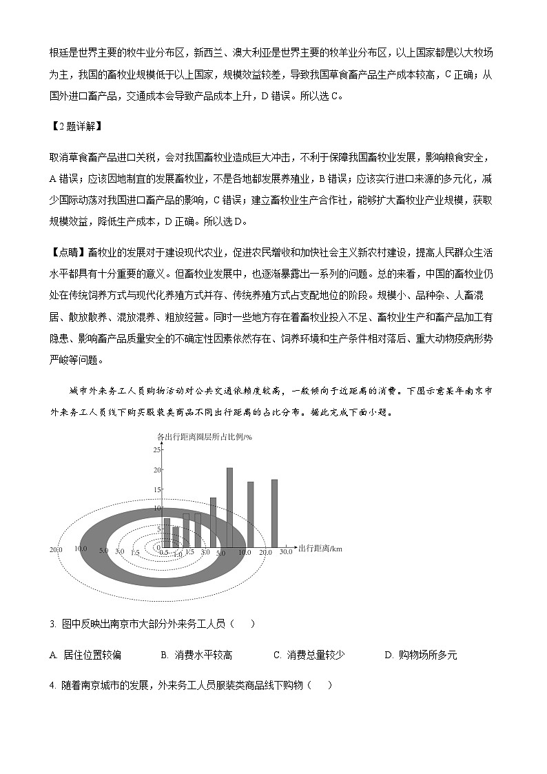 2022-2023学年甘肃省陇南市高三下学期一模文综地理试题含解析第2页