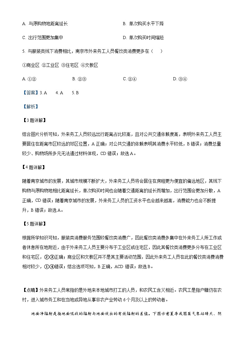 2022-2023学年甘肃省陇南市高三下学期一模文综地理试题含解析第3页