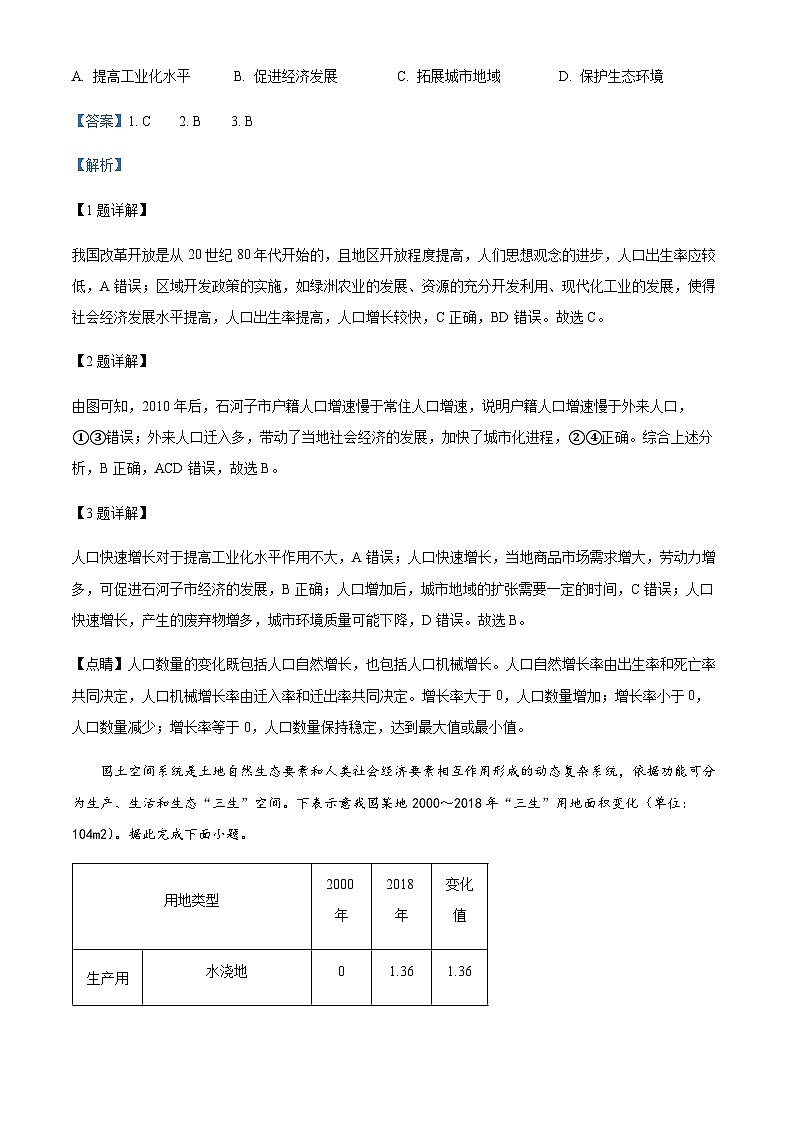 2022-2023学年甘肃省武威市高三第一次联考文综地理试题含解析02