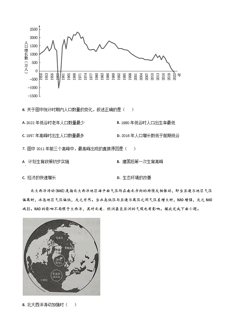 2023届山东省聊城市高三下学期第二次模拟考试地理试题含解析03