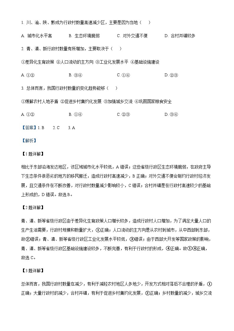 2022-2023学年陕西省榆林市高三第二次模拟文综地理试题含解析02