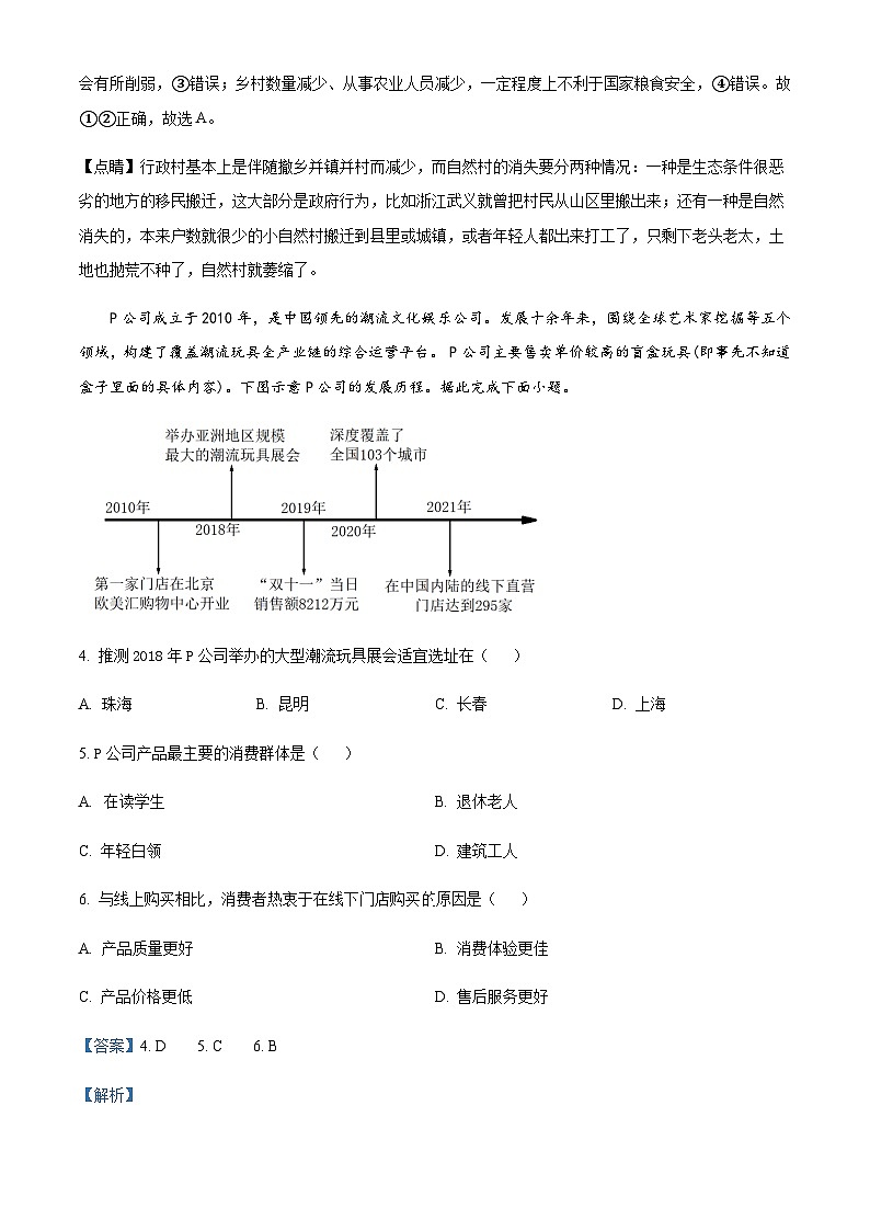 2022-2023学年陕西省榆林市高三第二次模拟文综地理试题含解析03