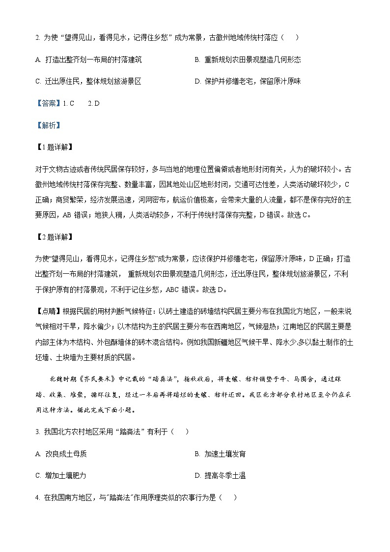 2022-2023学年重庆市高三学业质量调研抽测（第二次）地理试题（教科院卷）含解析第2页