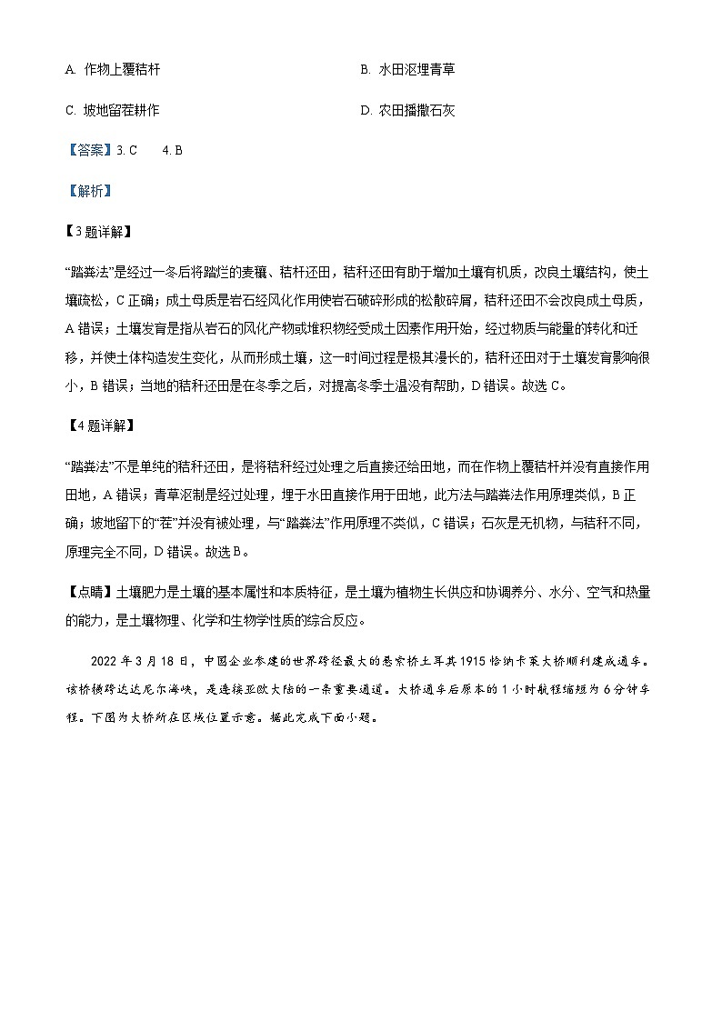 2022-2023学年重庆市高三学业质量调研抽测（第二次）地理试题（教科院卷）含解析第3页