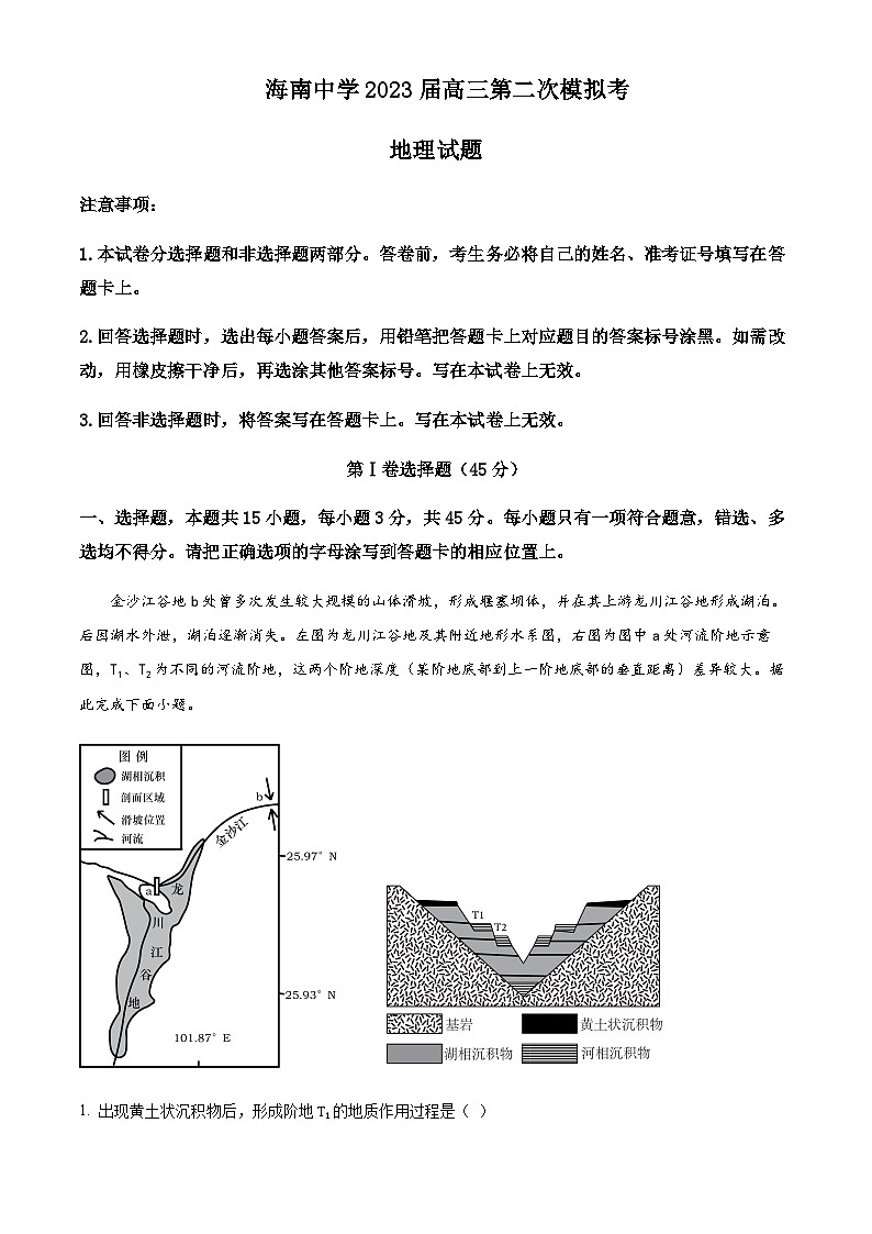 2022-2023学年海南省海南中学高三下学期第二次模拟地理试题含解析01